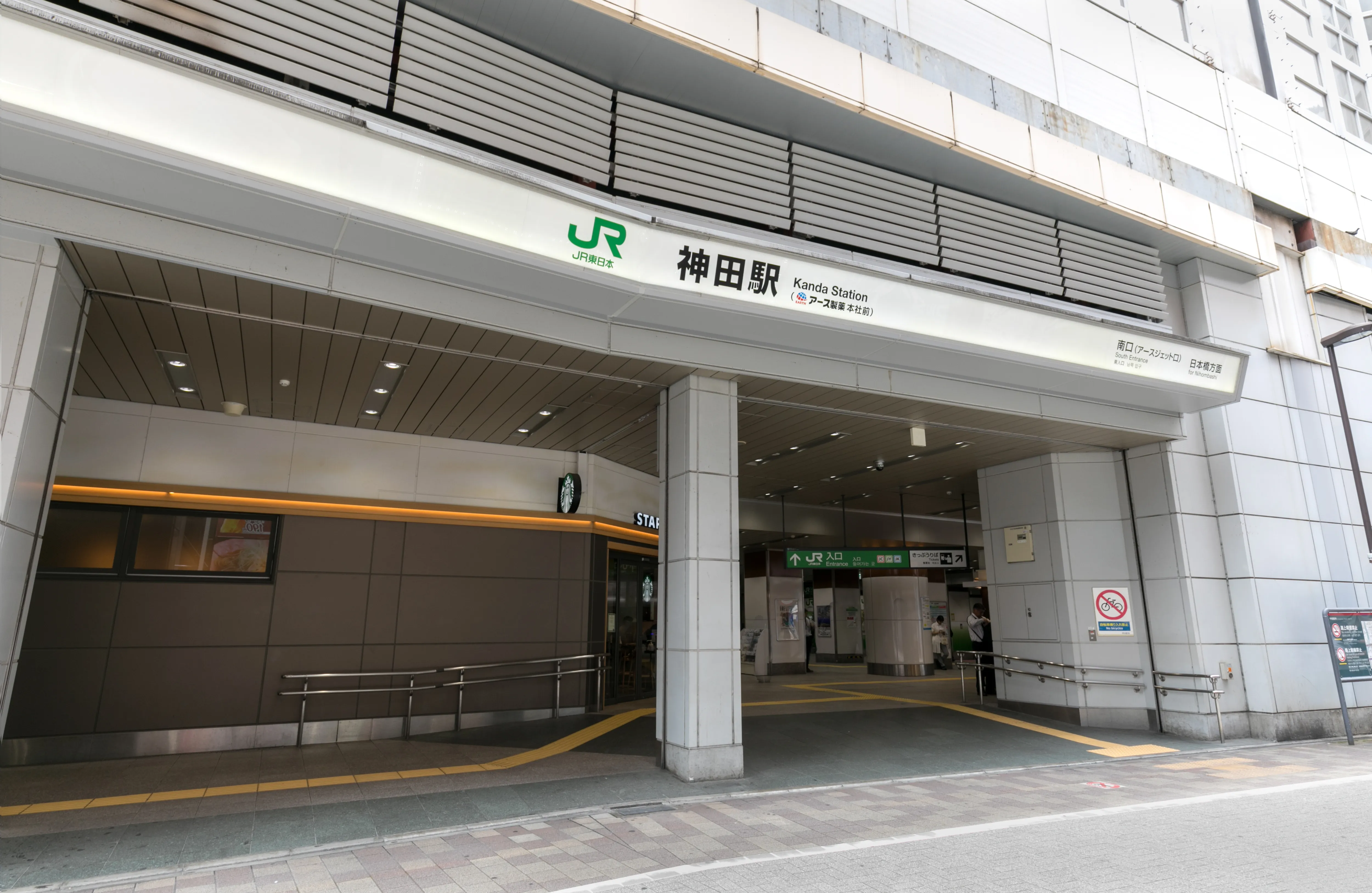 神田駅