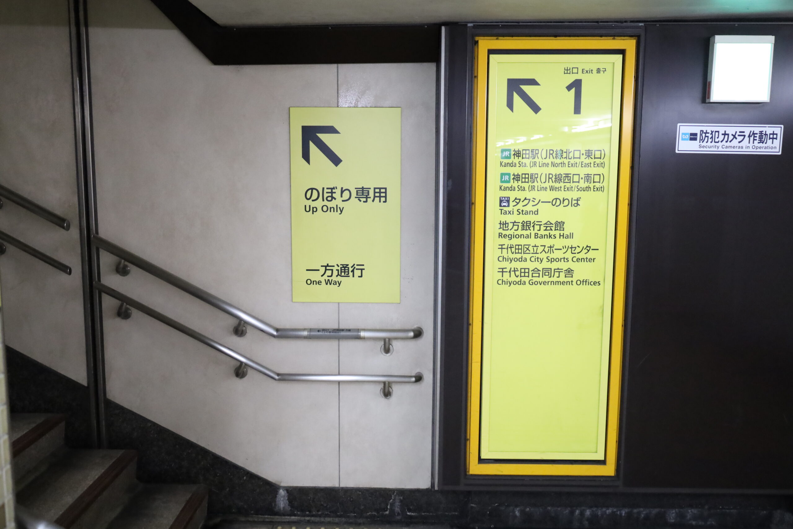 東京メトロ神田駅からのアクセス